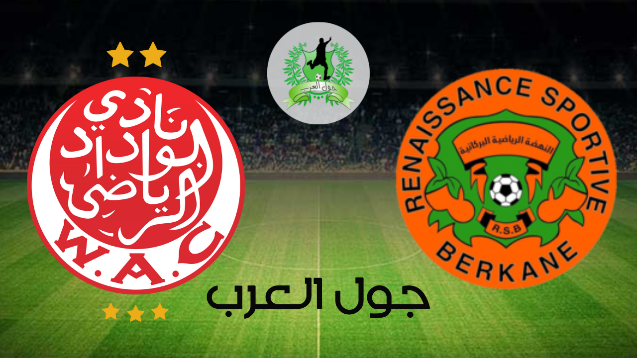 تفاصيل وموعد مباراة نهضة بركان و الوداد الرياضي بتاريخ 2022-06-22 في دوري البطولة المغربية الاحترافية إنوي - القسم الأول